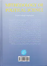 روش شناسی علوم سیاسی